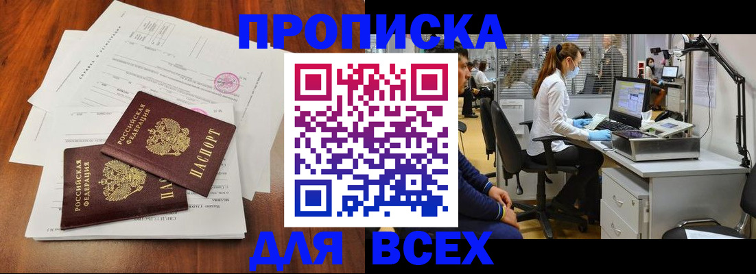 прописка законно в Козьмодемьянске